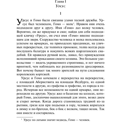 Книга "Магистраль. Колл. Человек, который смеется", Виктор Гюго - 10