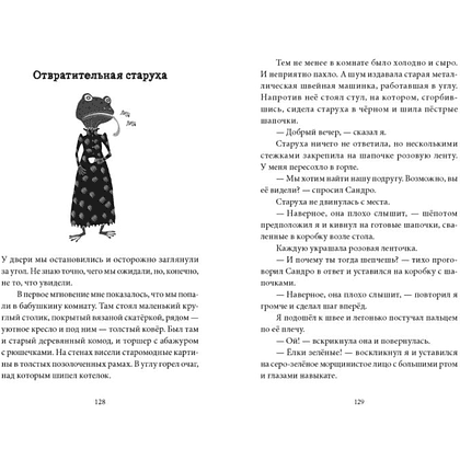 Книга "В прошлый четверг я спас мир", Антье Хэрден - 4