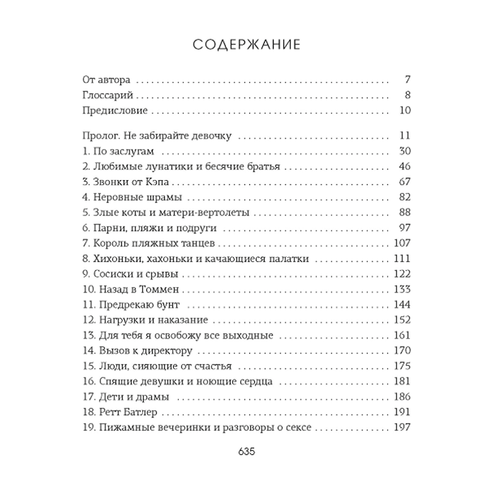 Книга "Приручить 7-го", Хлоя Уолш - 2