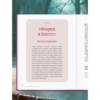 Книга "Библиотека Магии. Гарри Поттер. Тайная комната" - 12