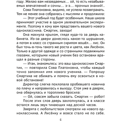 Книга "Эвристические сказки. Обучение через открытие. В поисках знаний сердца", Король А. Д., Бушманова Е. А. - 5