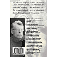 Книга "Ловец снов", Стивен Кинг