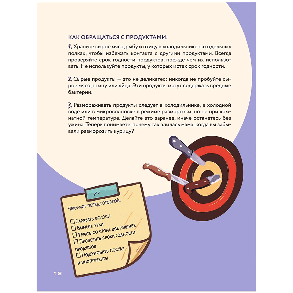 Книга "Алло, мам, а как это готовить? Кухня на минималках для тех, кто съехал от родителей" - 8