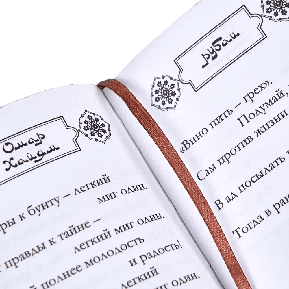 Книга-мини "Рубаи", Омар Хайям, натуральная кожа, 70х94 мм, ассорти - 8