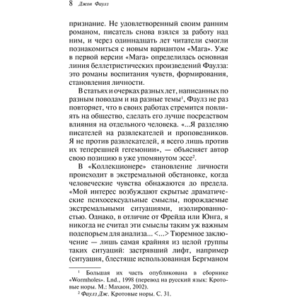 Книга "Магистраль. Колл. Коллекционер (подарочное издание)", Джон Фаулз - 6