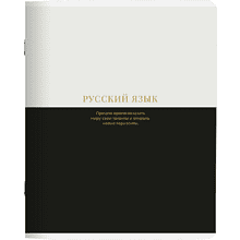 Тетрадь предметная "Believe. Русский язык", A5, 48 листов, линейка, разноцветный