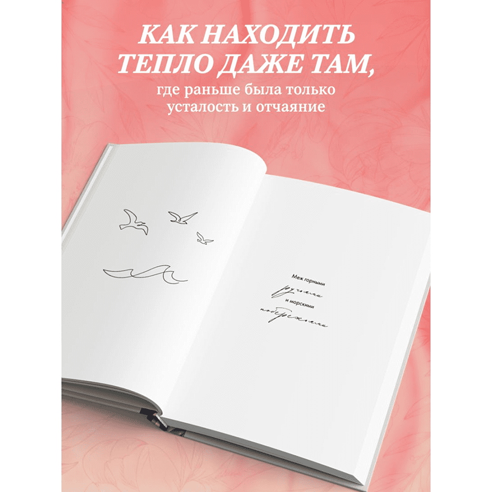 Книга "Любовь - это выбор. Пять языков любви в действии", Гэри Чепмен, Джеймс Стюарт Белл - 6