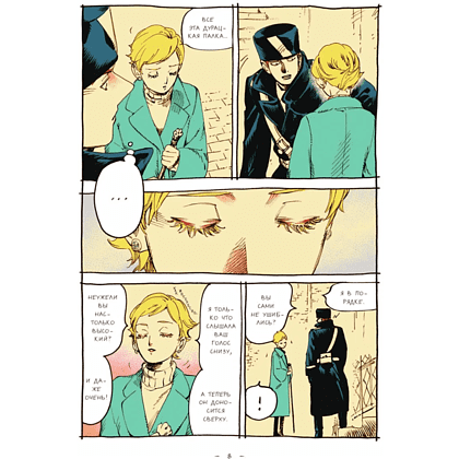 Книга "Вуаль. Том 1", Коттэри - 8