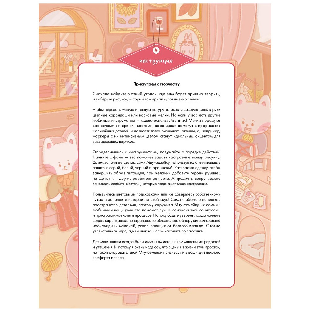 Раскраска антистресс "Счастливые дни кота Гречки", Ким Нари - 4