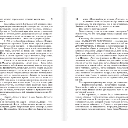 Книга "Оно. Воссоединение", Стивен Кинг - 7