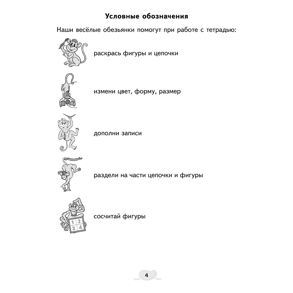 Математика. 1 класс. Факультативные занятия. Решение текстовых задач. Рабочая тетрадь, Герасимов В.Д., Аверсэв - 3