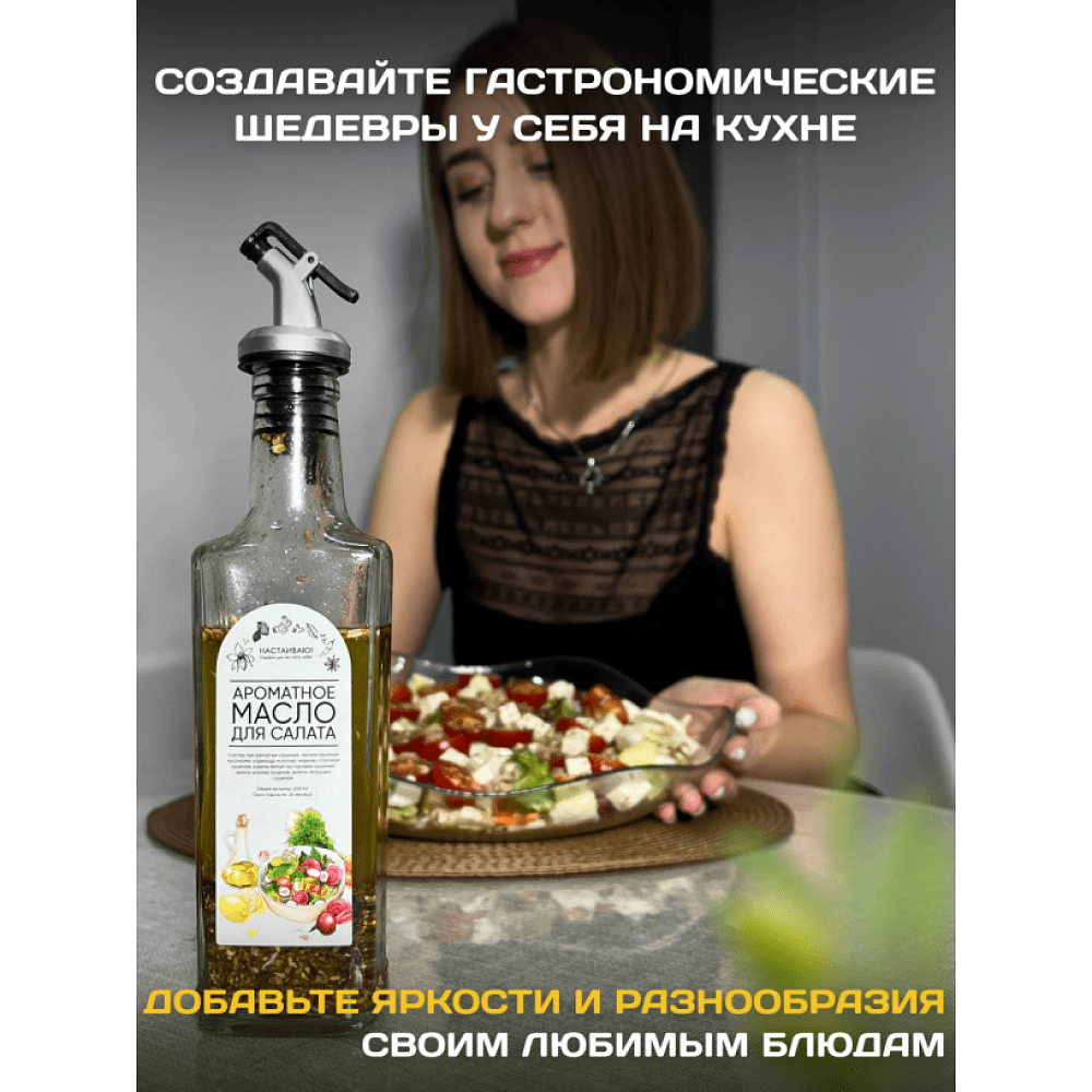 Подарочный набор для приготовления масла "НАСТАИВАЮ!" - 6