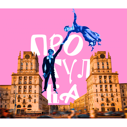 Рюкзак молодежный "Ролл-мини Прогулка", Марк Шагал, разноцветный - 2