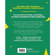 Книга "Легенды футбола. Звезды всех времен и величайшие игроки в истории футбола", Руслан Чагаров