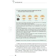 Книга "Китайский чай", Ло Цзюнь