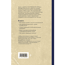 Книга "Советские учебники. Азбука умственного труда", Иосиф Ребельский