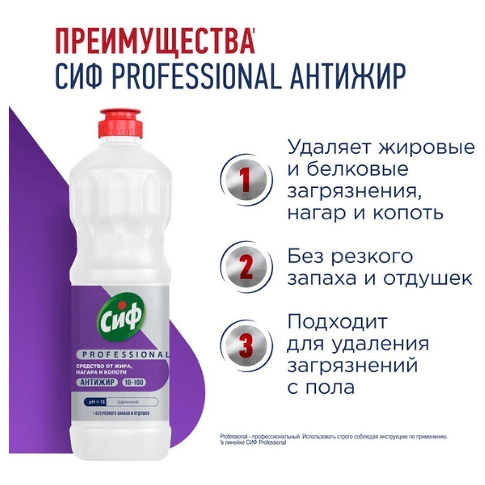 Средство чистящее для кухни "Сиф Professional Антижир", 1 л, концентрат - 3