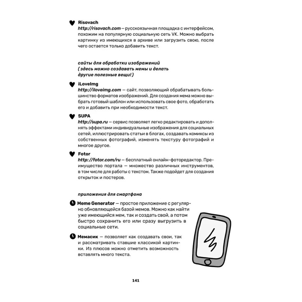 Книга "Обучение через мемы. Инновационная методика преподавания английского языка", Алевтина Попова - 17