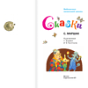 Книга "Библиотека начальной школы. Сказки", Самуил Маршак - 4