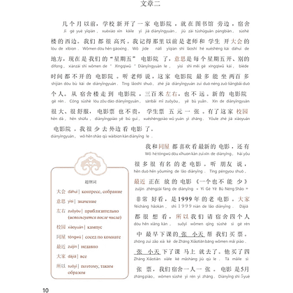 Книга "Reading China. Красивые пейзажи кампуса. Уровень 1" - 8