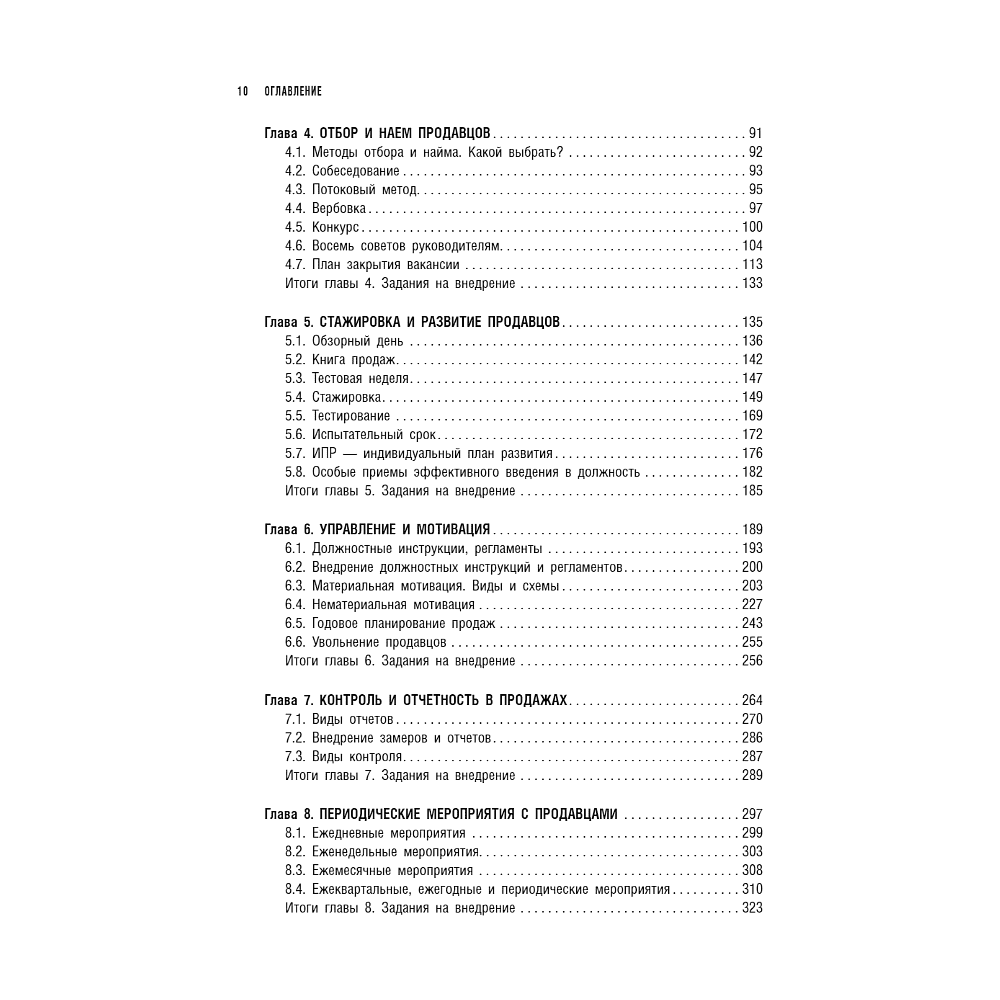 Книга "РОП. Семь систем для повышения эффективности отдела продаж", Александр Ерохин - 2