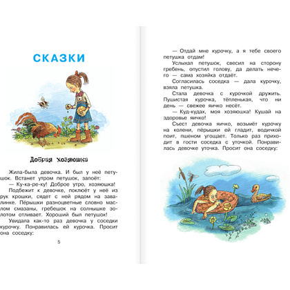 Книга "Библиотека начальной школы. Синие листья. Сказки, рассказы", Валентина Осеева - 6
