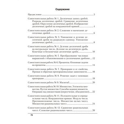 Математика. 6 класс. Самостоятельные и контрольные работы, Герасимов В.Д., Аверсэв - 5 Математика. 6 класс. Самостоятельные и контрольные работы, Герасимов В.Д., Аверсэв - 5