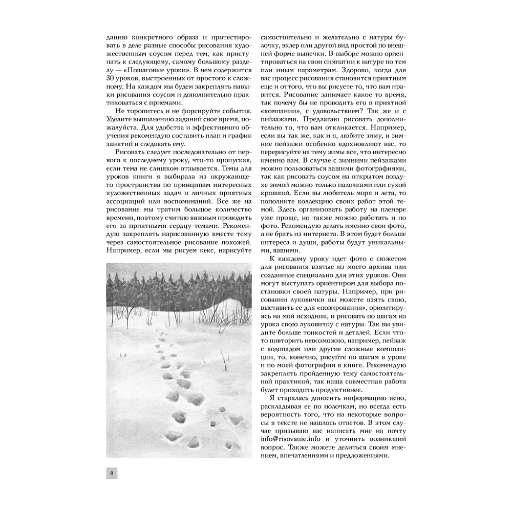 Книга "Рисование "соусом". Мягкий графический материал: свойства, особенности и способы нанесения", Наталья Васильева - 9