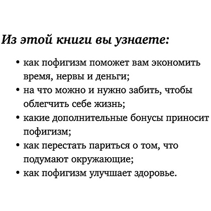Книга "Магический пофигизм. Как перестать париться обо всем на свете и стать счастливым прямо сейчас", Сара Найт - 3