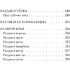 Книга "Авантуры майго жыцця", Саламея Пiльштынова - 4
