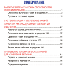 Книга "Математика. Развивающий тренажёр. 2 класс", Александр Пушков