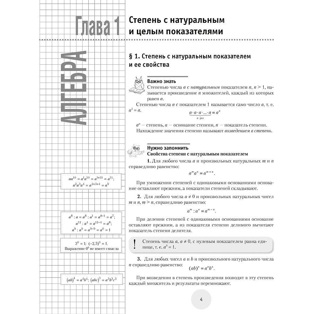 Математика. 7 класс. К десятке шаг за шагом, Ларченко А. Н., Горбацевич О. М., Аверсэв - 3