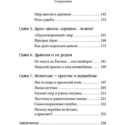 Книга "Корейские мифы" - 4
