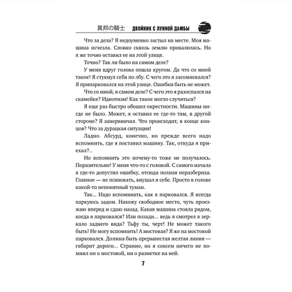 Книга "Двойник с Лунной дамбы (формат клатчбук)", Содзи Симада - 3 Книга "Двойник с Лунной дамбы (формат клатчбук)", Содзи Симада - 3