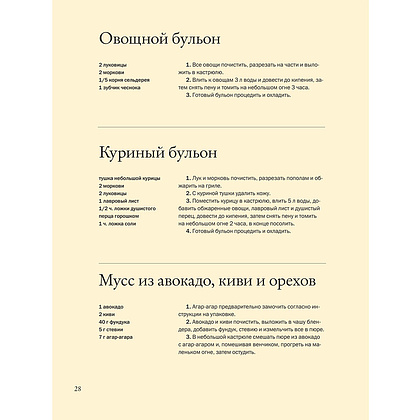 Книга "Перезагрузка. Рецепты и рекомендации. Руководство к действию", Юлия Высоцкая  - 27