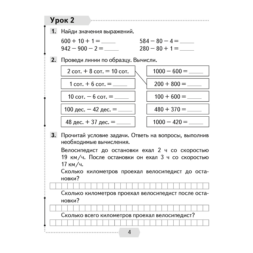 Математика. 4 класс. Рабочая тетрадь. Часть 1, Муравьева Г.Л., Урбан М.А., Журавская Е.В., Обчинец А.С., Аверсэв - 3