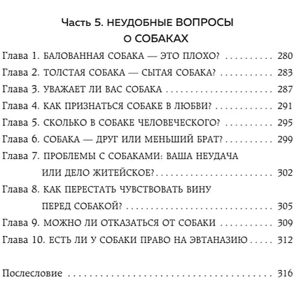 Книга "Гладь, люби, хвали. Нескучное руководство по воспитанию собаки", новое оформление 2026, Анастасия Бобкова, Надежда Пигарева, Екатерина Пронина - 8