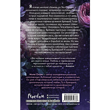 Книга "Под северными небесами. Пока ты не полюбишь меня (#1)", Мила Олсен