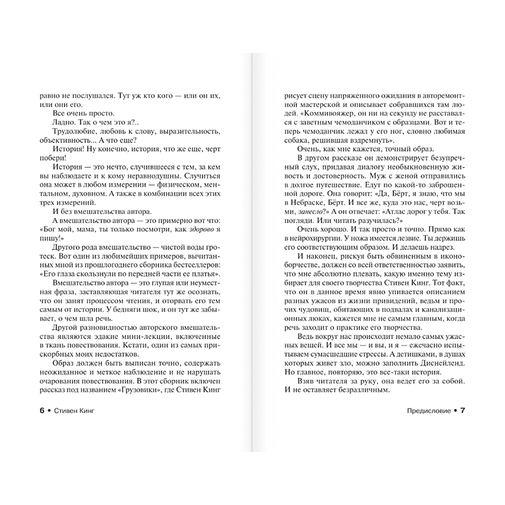 Книга "Ночная смена", Стивен Кинг - 5