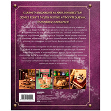 Книга "Волшебная выпечка Гарри Поттера. 60 рецептов от пирогов миссис Уизли до тортов тети Петунии", Гримм Т.