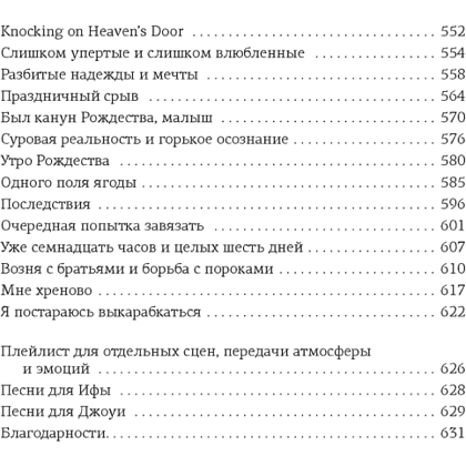 Книга "Спасти 6-го", Уолш Х.  - 5