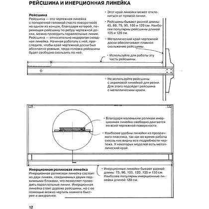 Книга "Архитектурная графика. Инструменты, материалы, техники, методы, принципы, проектирование, чертеж, презентация", Франсис Чинь - 11