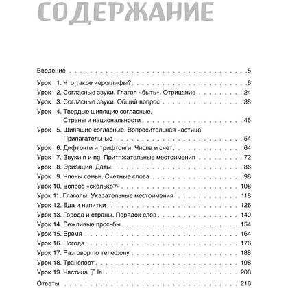 Книга "Самоучитель китайского языка. Учим легко, говорим уверенно!", Валентина Васильева - 4