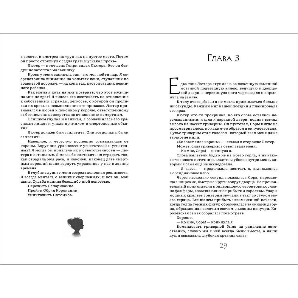 Книга "Сияние вечного пламени" (#2), Пенн Коул - 2