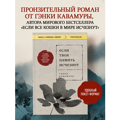 Книга "Если твоя память исчезнет (покет)", Гэнки Кавамура - 5