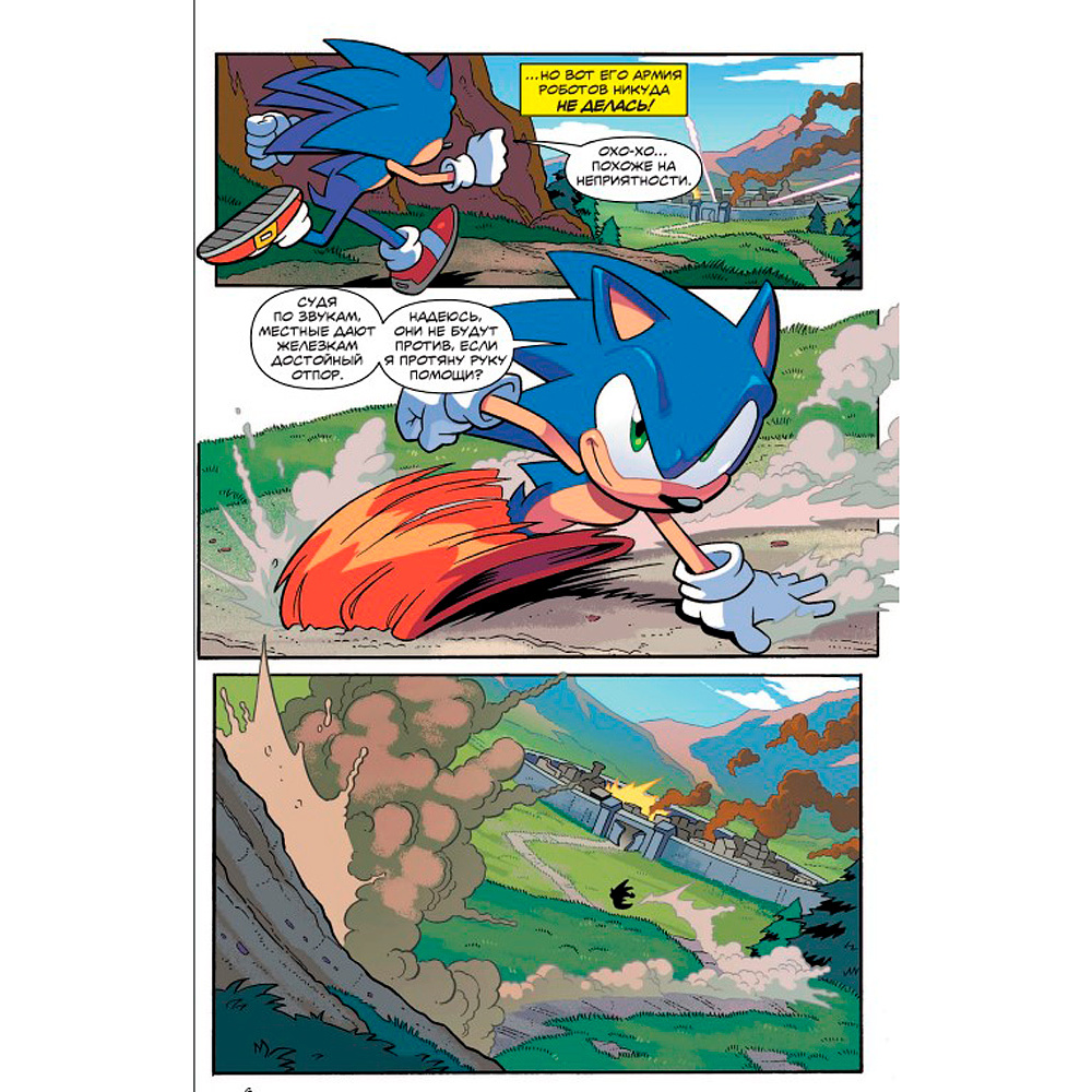 Книга "Sonic. Нежелательные последствия. Комикс. Том 1", Йен Флинн - 6
