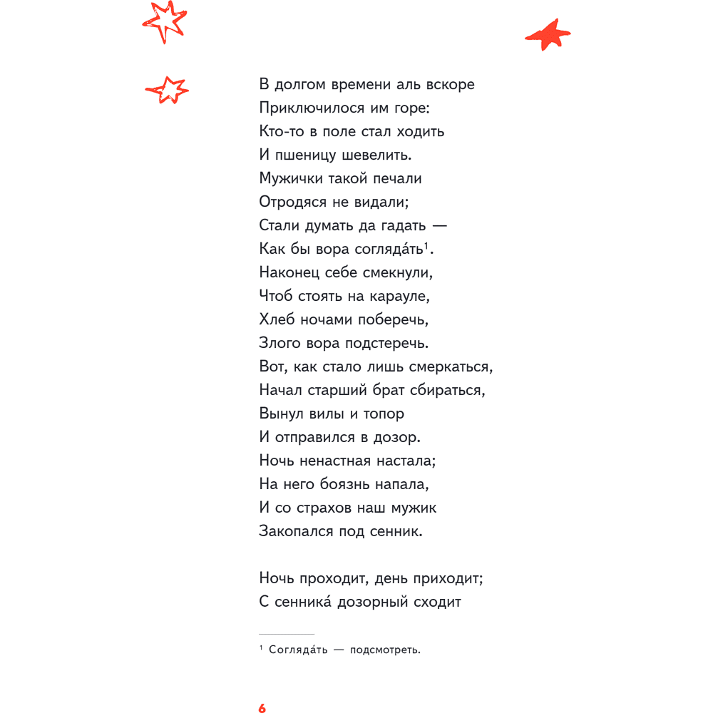 Книга "Пломбир. Классика в школе. Конёк-горбунок", Петр Ершов - 13