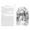 Книга "Хронікі Нарніі: прынц Каспіян", К. С. Льюіс - 3