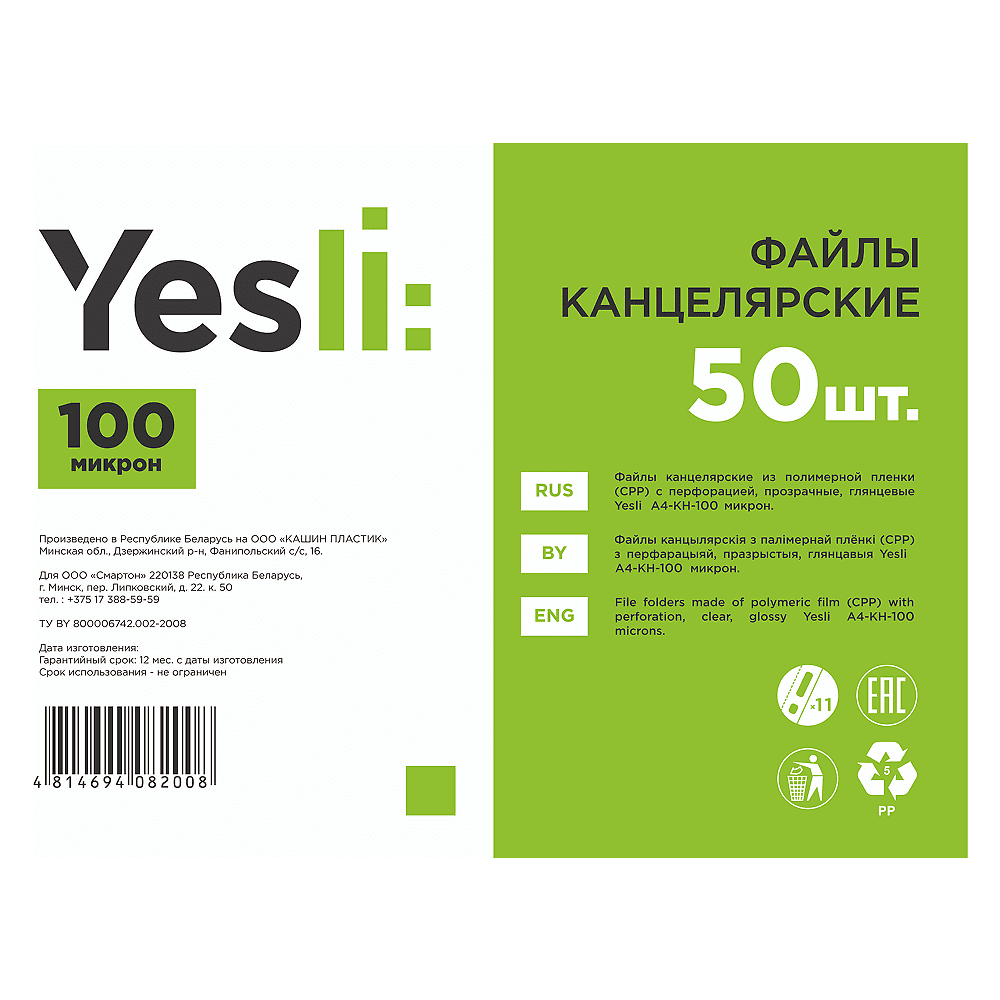 Файл (папка-карман) "Yesli:", A4, 50 шт, 100 мкм