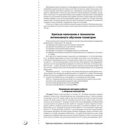 Геометрия. 9 класс. Наглядная геометрия: опорные конспекты, задачи на готовых чертежах, Казаков В.В., Аверсэв, -50% - 3